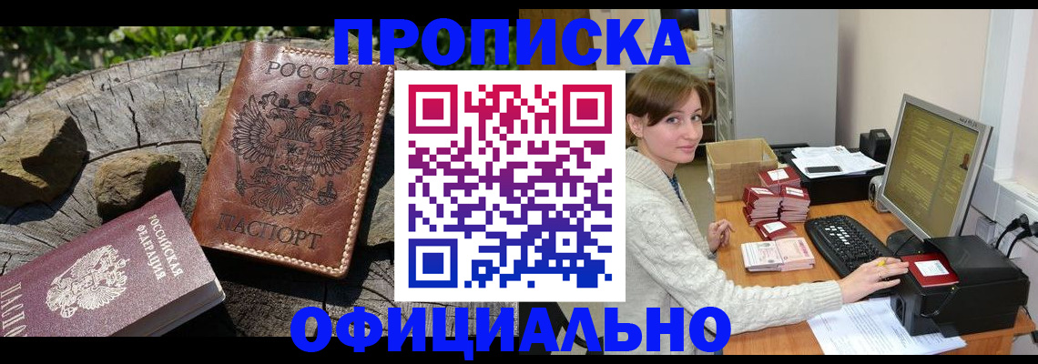 временная регистрация гарантия в Енисейске