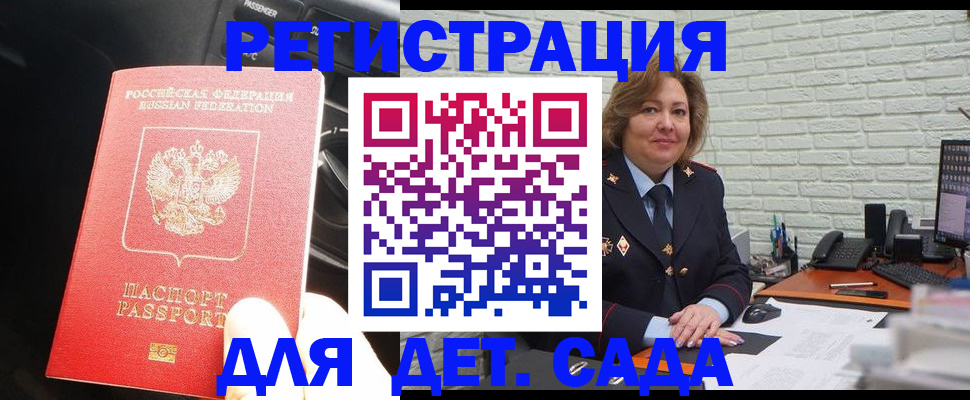 регистрация для дет. сада в Енисейске