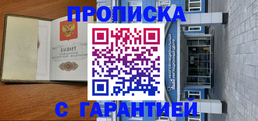 прописка гарантия в Енисейске