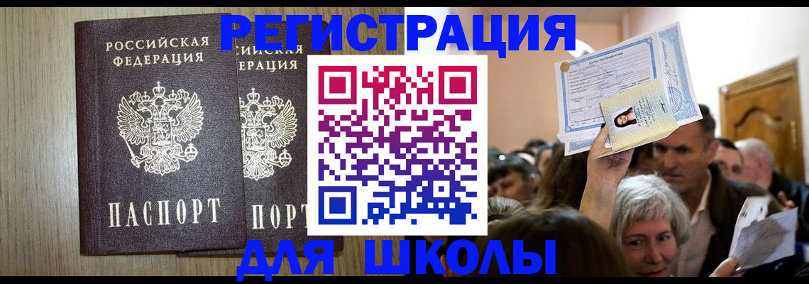 временная регистрация купить в Енисейске