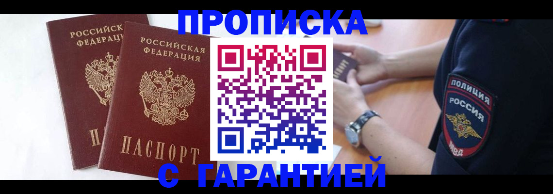 временная регистрация поиск в Енисейске