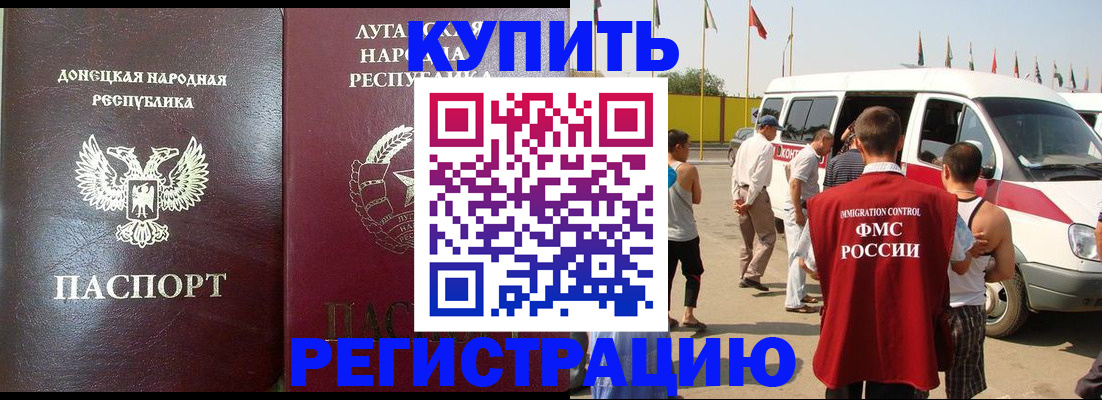 прописка 2025 в Енисейске